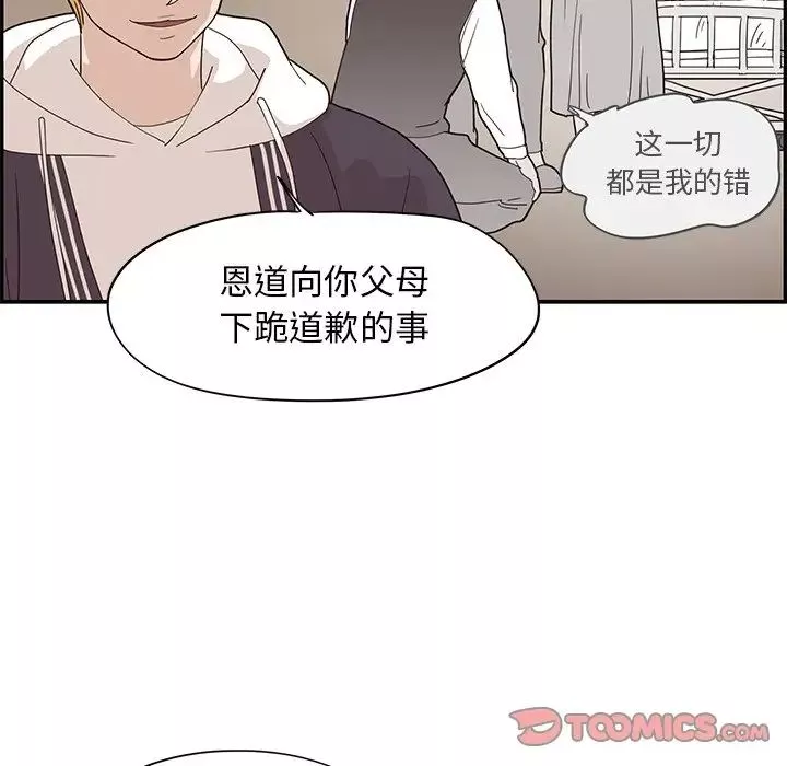 去他的女校第74话