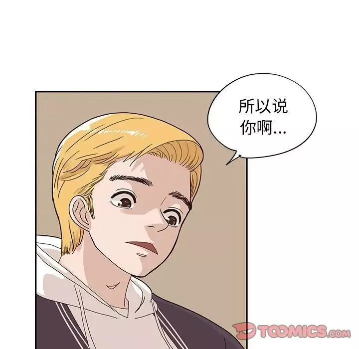 去他的女校-第74话 - 图片 58