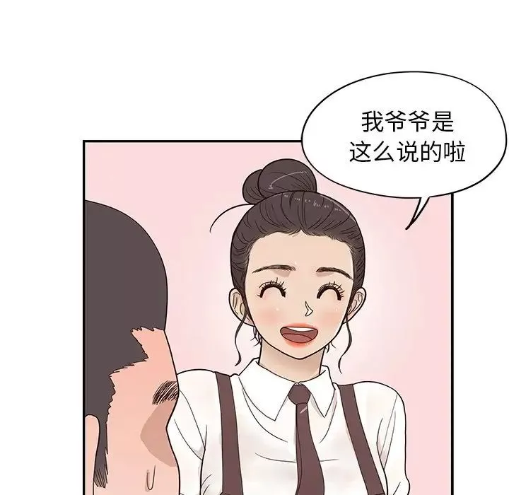 去他的女校第75话