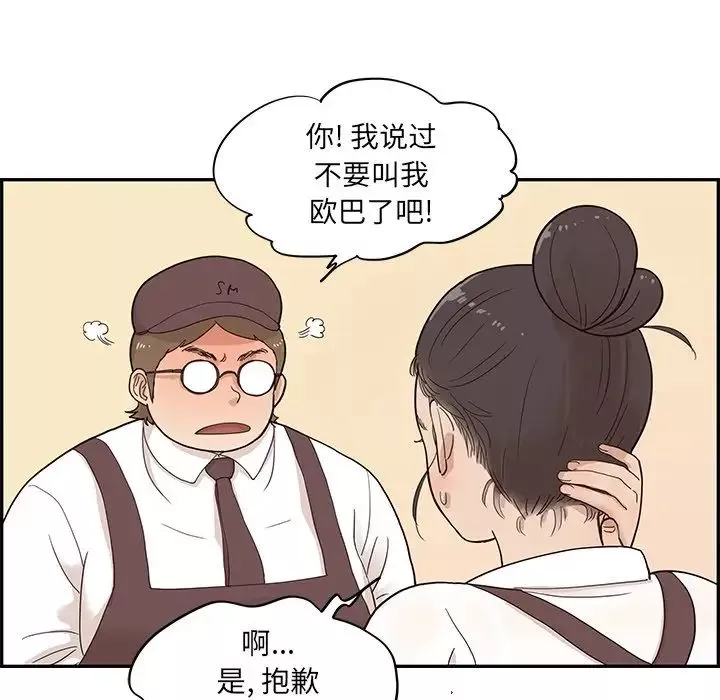 去他的女校-第75话 - 图片 46