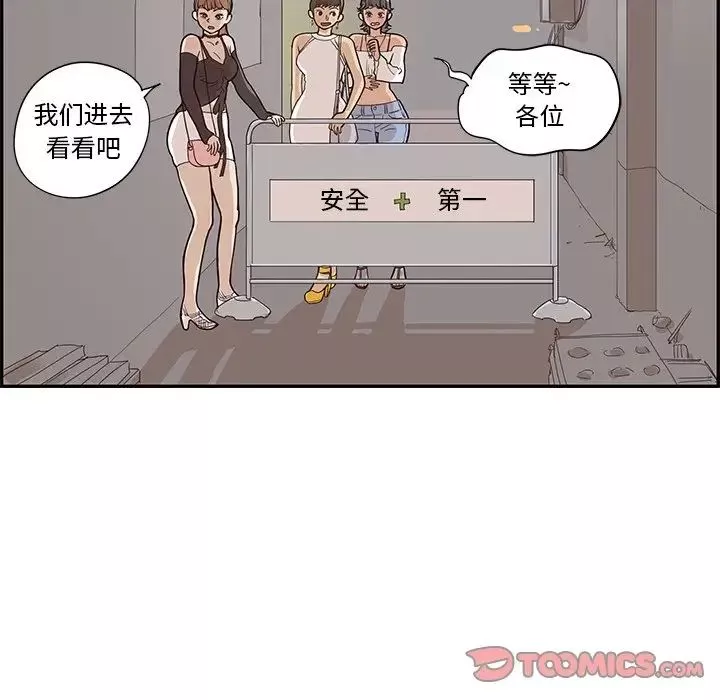 去他的女校第75话