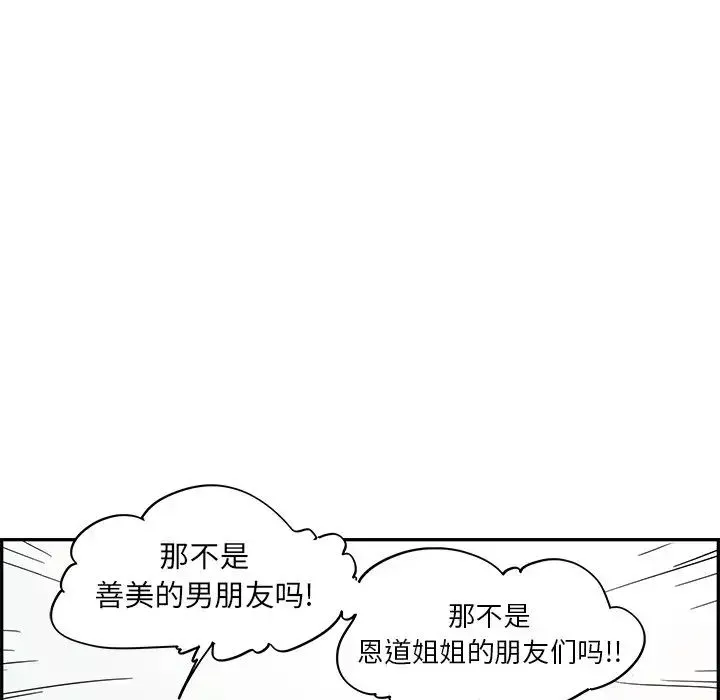 去他的女校-第76话 - 图片 16