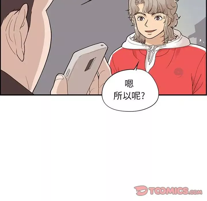 去他的女校-第76话 - 图片 26