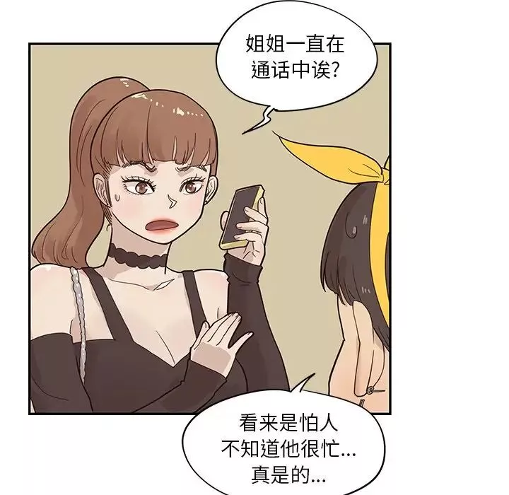 去他的女校-第76话 - 图片 37