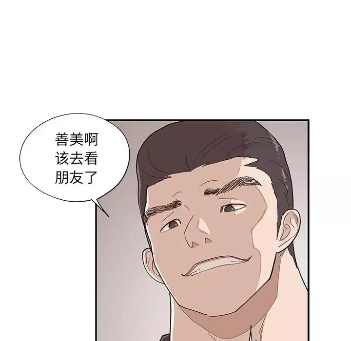 去他的女校-第76话 - 图片 75