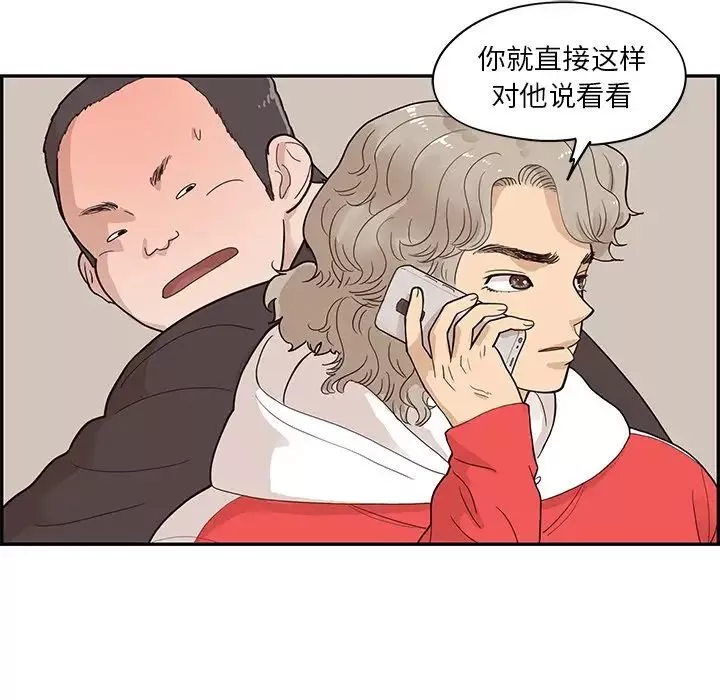 去他的女校-第76话 - 图片 87