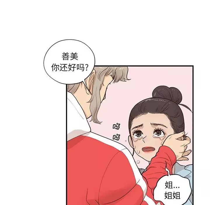 去他的女校-第76话 - 图片 96