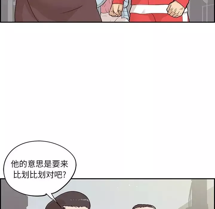 去他的女校-第77话 - 图片 6