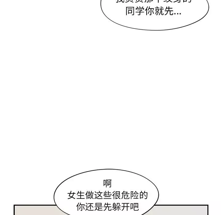 去他的女校-第77话 - 图片 22