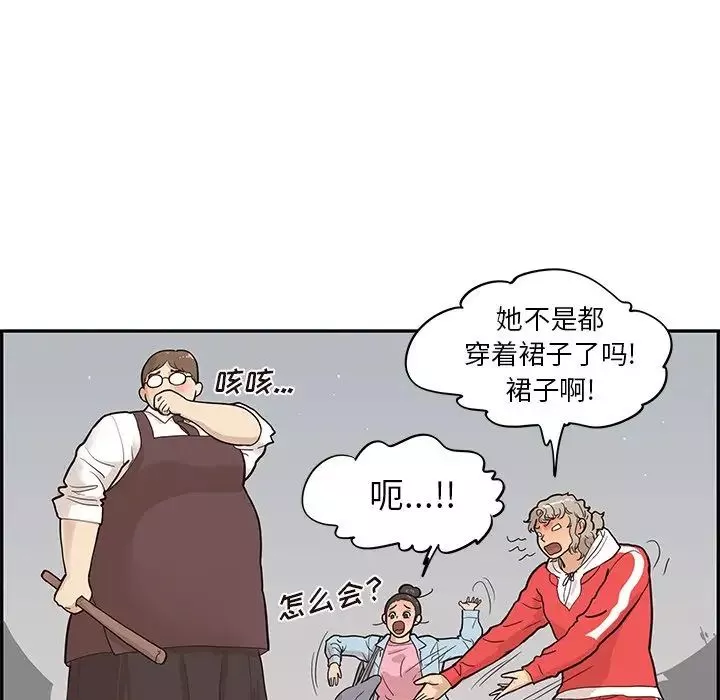 去他的女校-第77话 - 图片 31