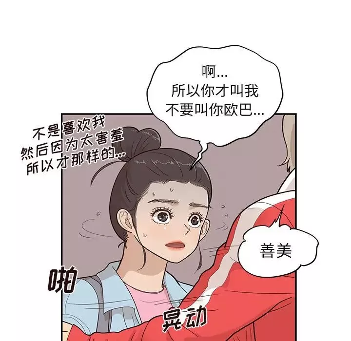 去他的女校-第77话 - 图片 34