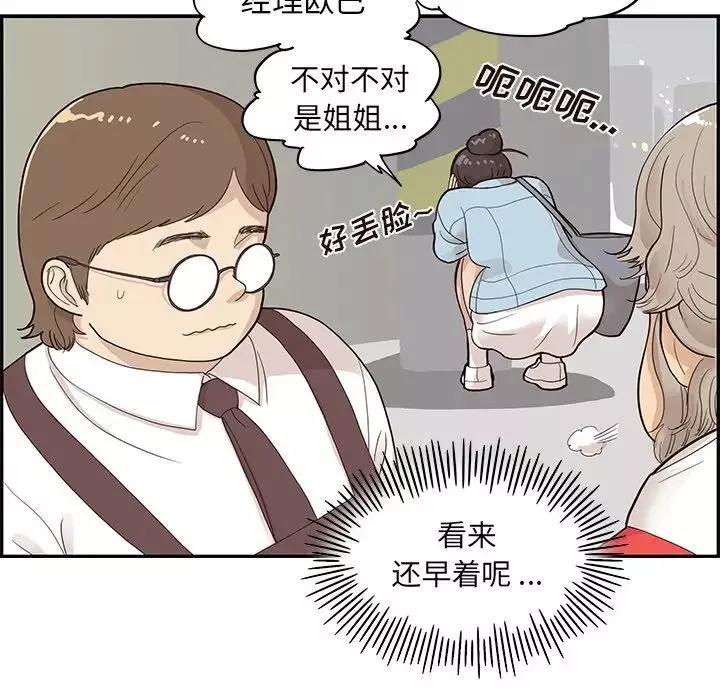 去他的女校-第77话 - 图片 40