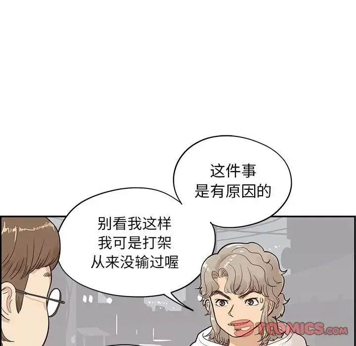 去他的女校-第77话 - 图片 44