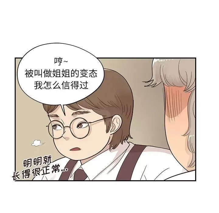 去他的女校第77话