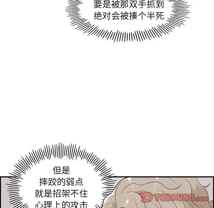 去他的女校-第77话 - 图片 98