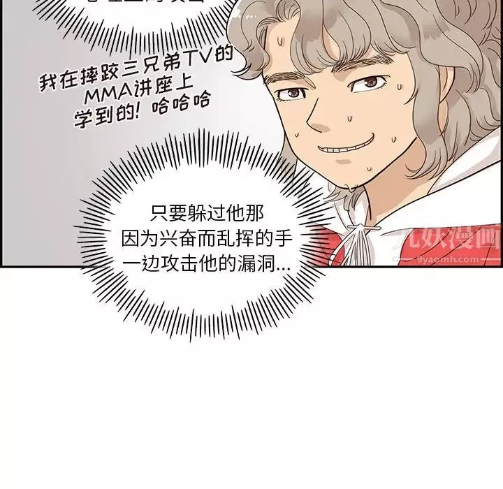 去他的女校-第77话 - 图片 99