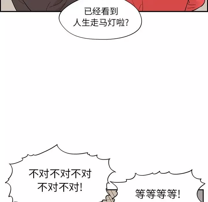 去他的女校-第77话 - 图片 101