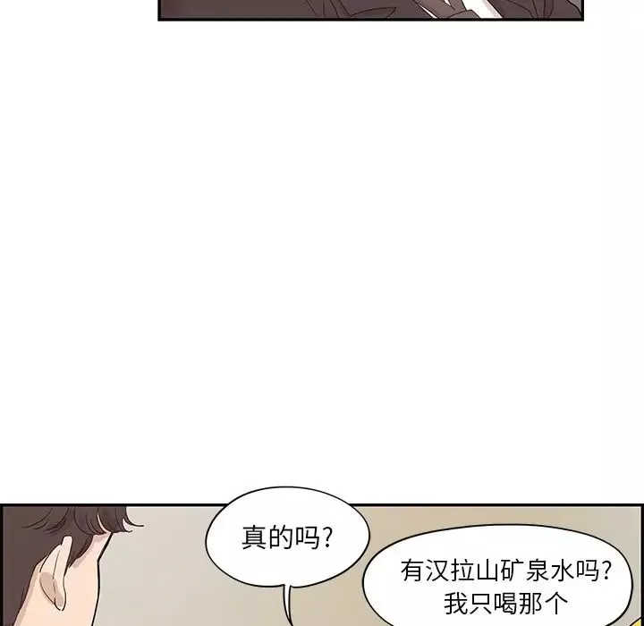 去他的女校-第78话 - 图片 33
