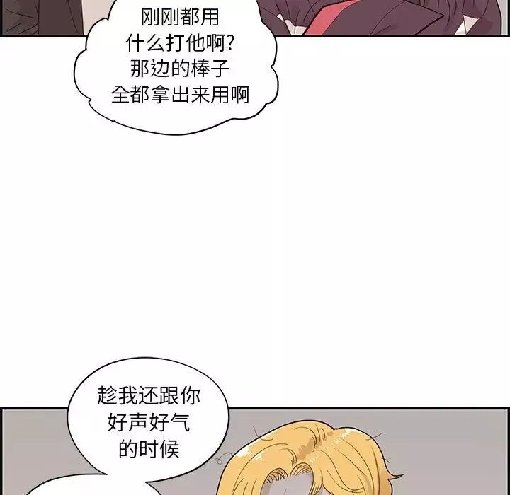 去他的女校第78话