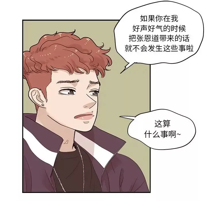 去他的女校-第78话 - 图片 42