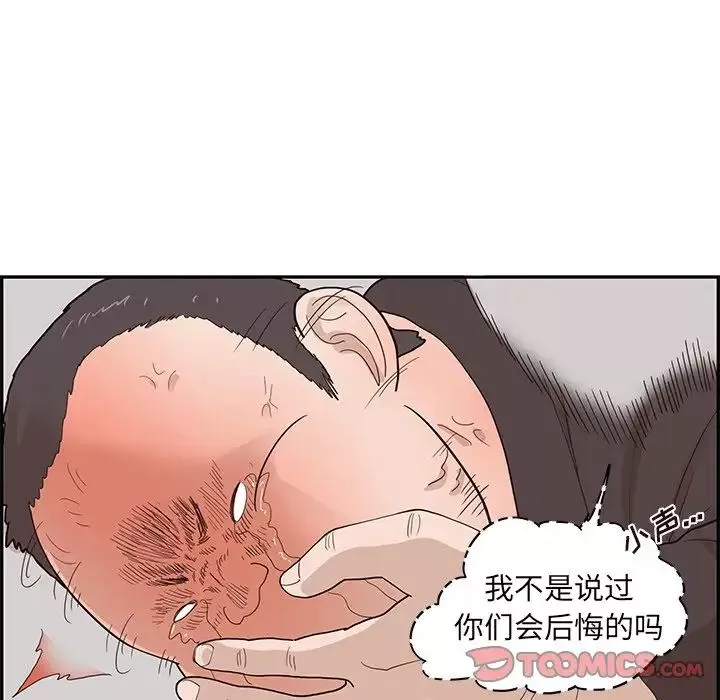 去他的女校-第78话 - 图片 56
