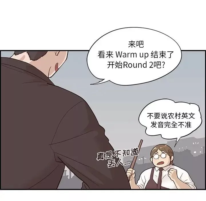 去他的女校-第78话 - 图片 69