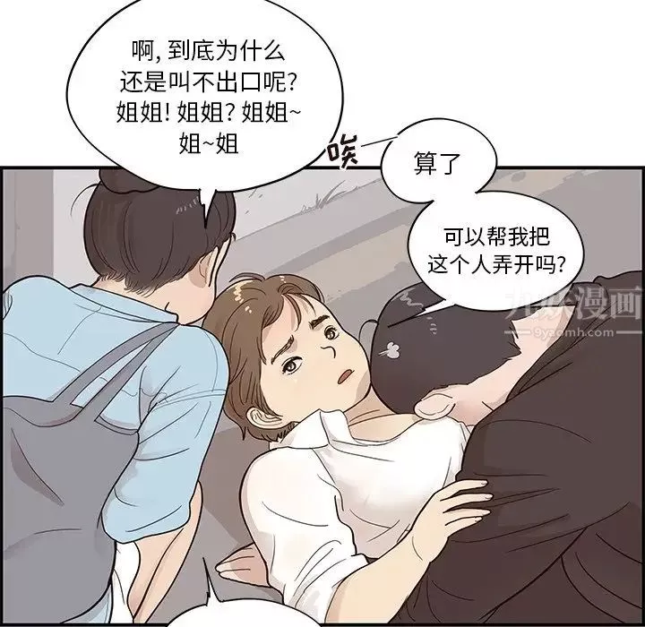 去他的女校-第79话 - 图片 21