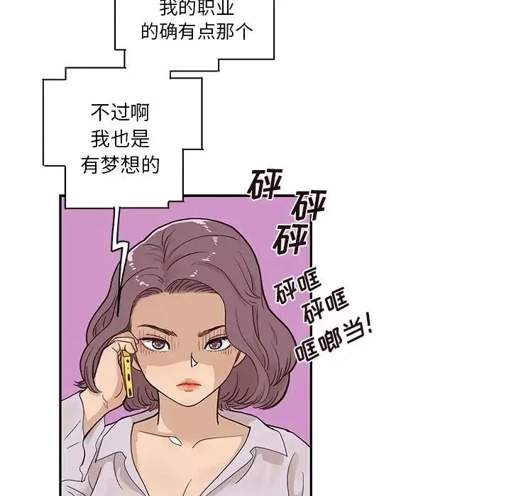 去他的女校-第79话 - 图片 25