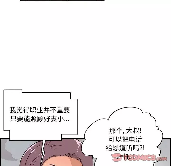 去他的女校第79话