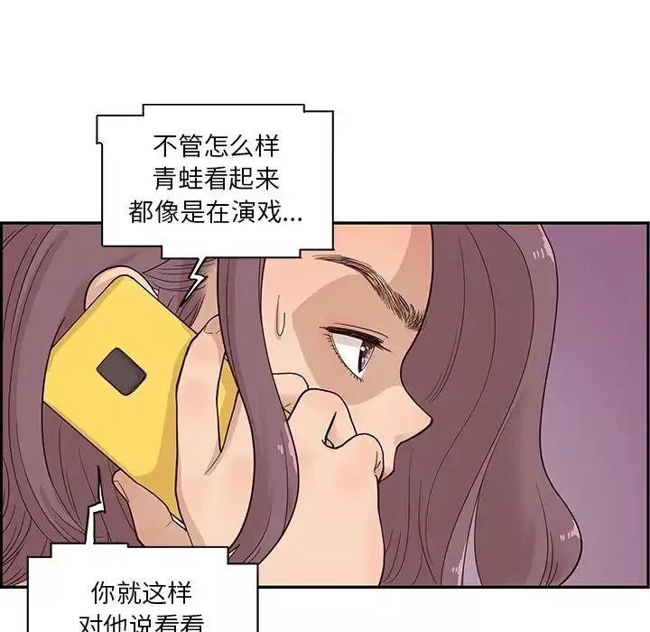 去他的女校-第79话 - 图片 28
