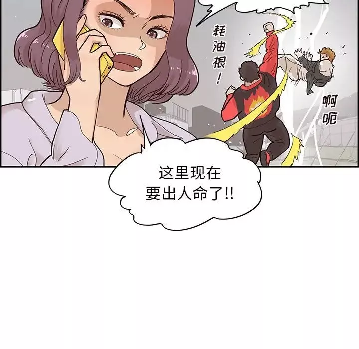 去他的女校-第79话 - 图片 27