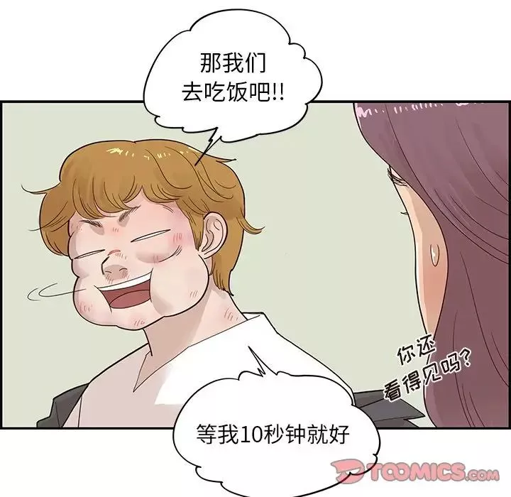 去他的女校-第79话 - 图片 44