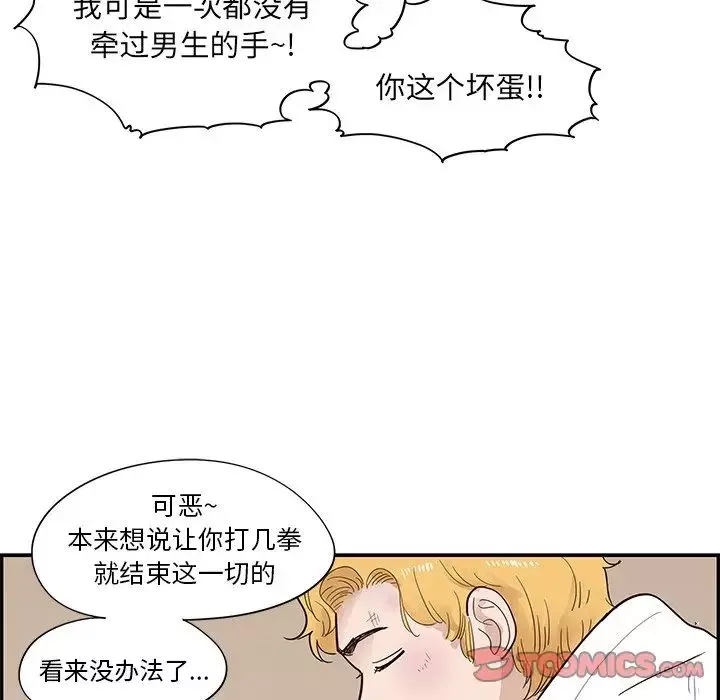 去他的女校-第79话 - 图片 80