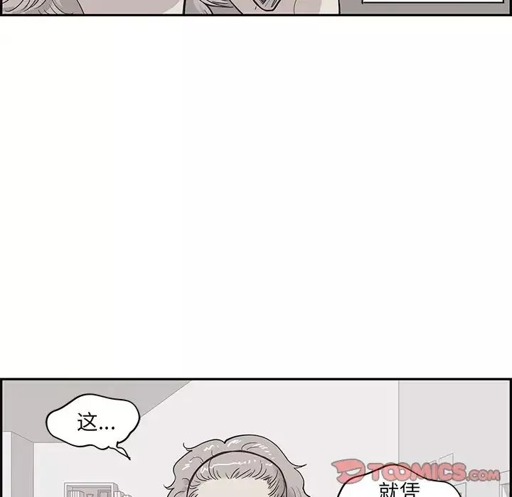 去他的女校-第80话 - 图片 51