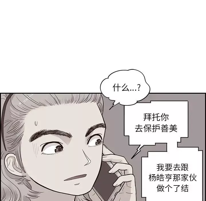 去他的女校-第80话 - 图片 50