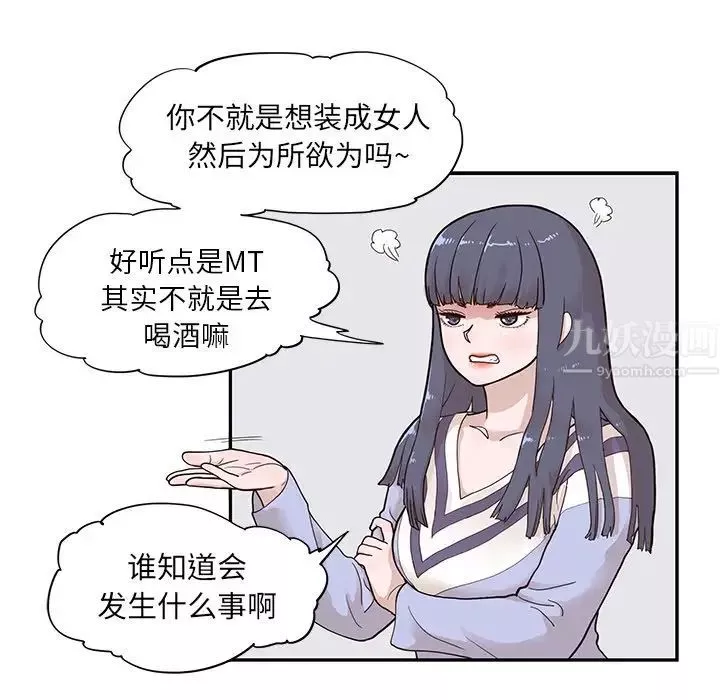 去他的女校-第80话 - 图片 97