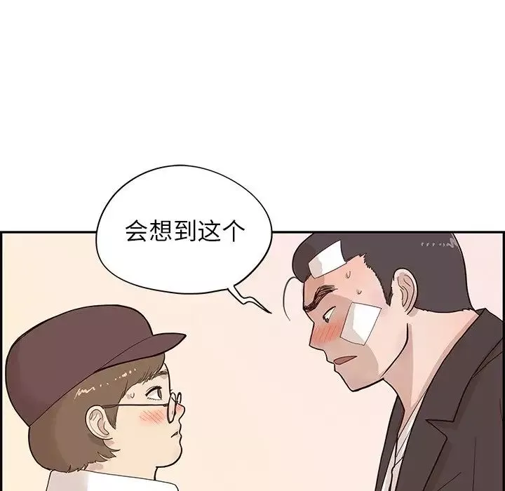 去他的女校-第80话 - 图片 118