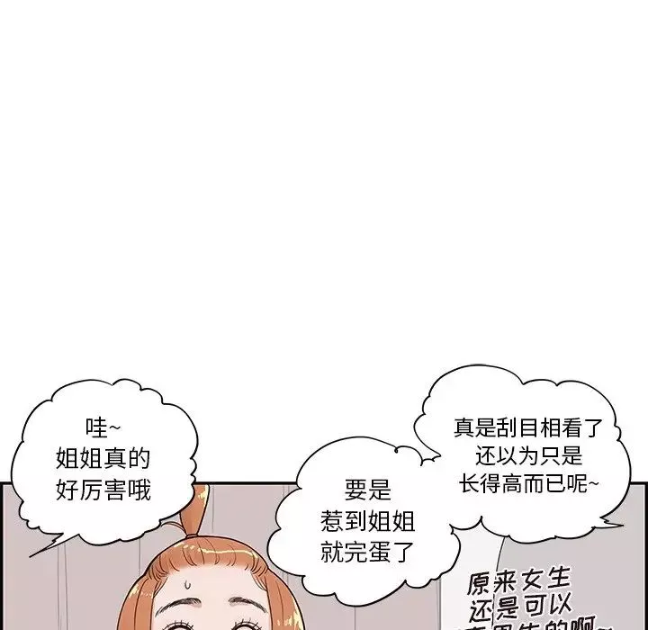 去他的女校-第81话 - 图片 21