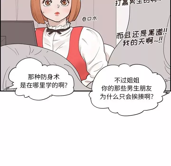去他的女校-第81话 - 图片 22