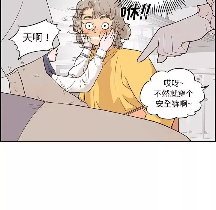 去他的女校-第81话 - 图片 27
