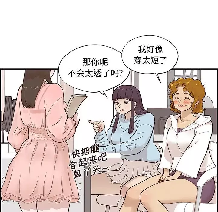 去他的女校-第81话 - 图片 28