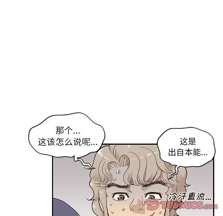 去他的女校-第81话 - 图片 32