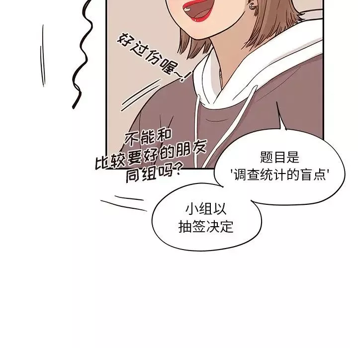 去他的女校-第81话 - 图片 40
