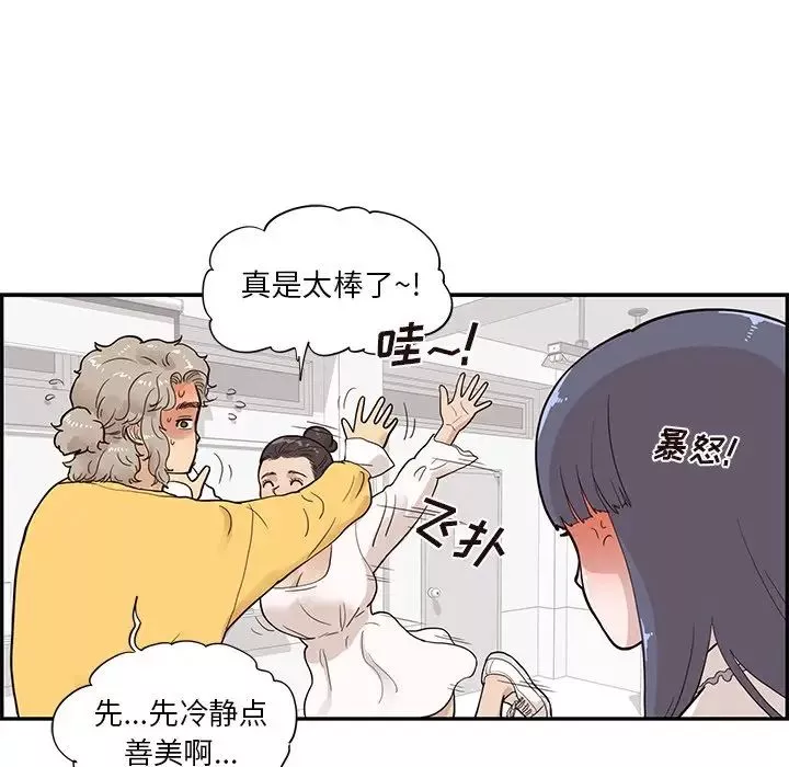 去他的女校-第81话 - 图片 45
