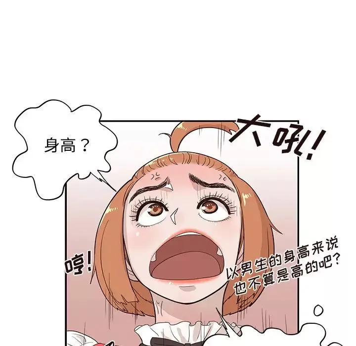 去他的女校-第81话 - 图片 64