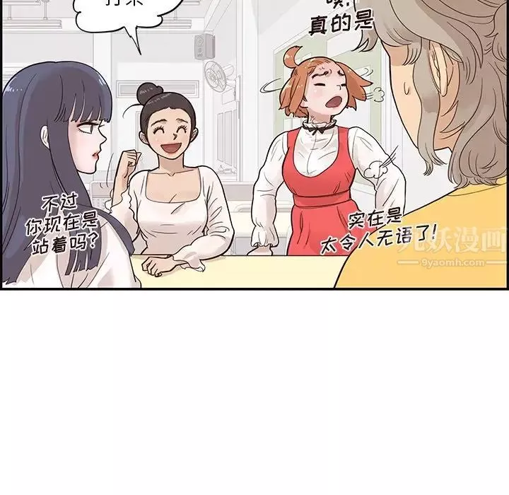 去他的女校-第81话 - 图片 66