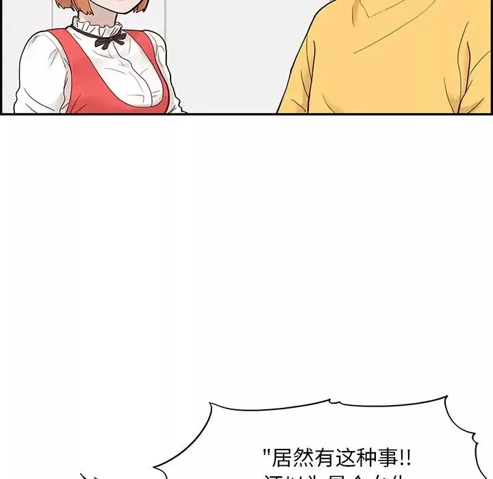 去他的女校第81话