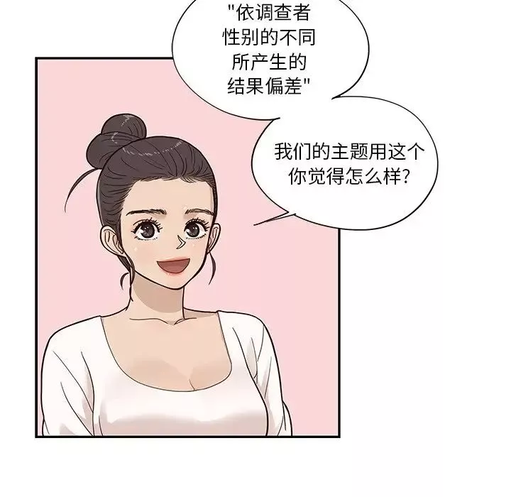 去他的女校-第81话 - 图片 85