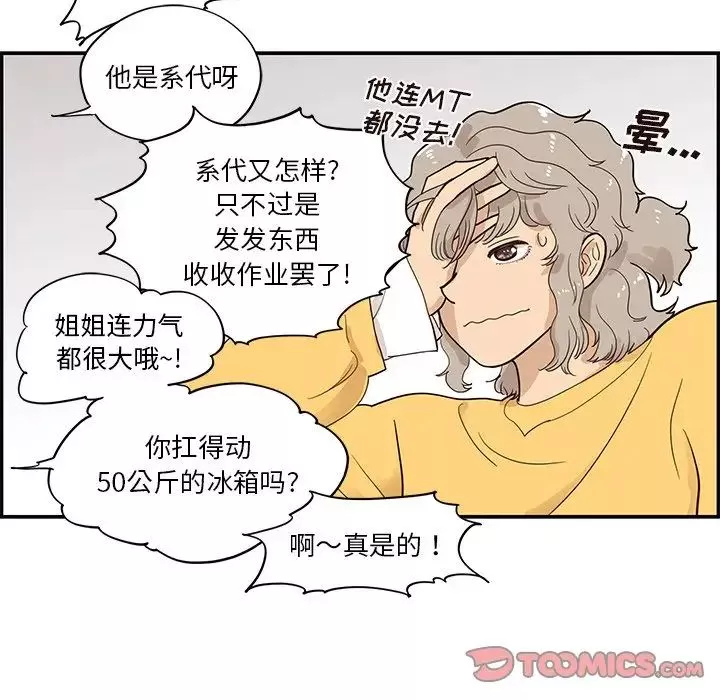 去他的女校-第81话 - 图片 92