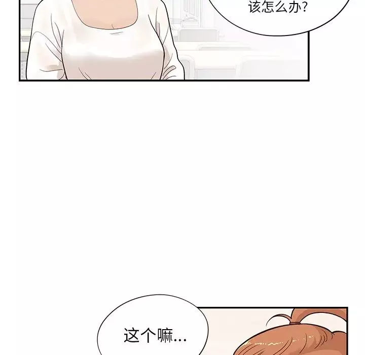 去他的女校-第81话 - 图片 94